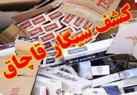 کشف سيگار و نوشابه هاي قاچاق از يک کافي شاپ کشف سيگار و نوشابه هاي قاچاق از يک کافي شاپ