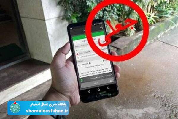 دستگيري عاملان کلاهبرداري با ترفند لينک هاي جعلي