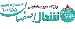 شمال اصفهان