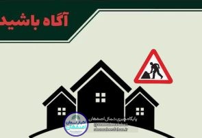 توصیه های فرمانده انتظامی شهرستان برخوار به صاحبان ساختمان های در حال ساخت و باغ ویلاها